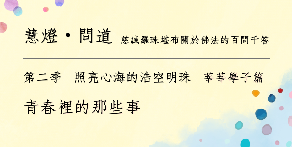 S2C2_青春裡的那些事.png
