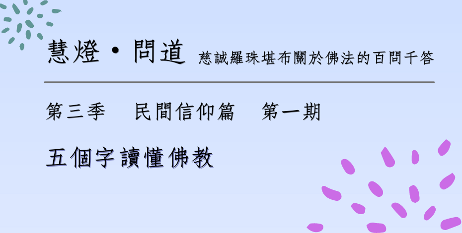 第三季-民間信仰篇1.png