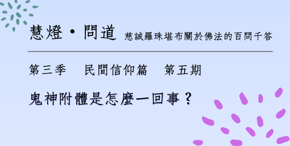第三季-民間信仰篇5.png