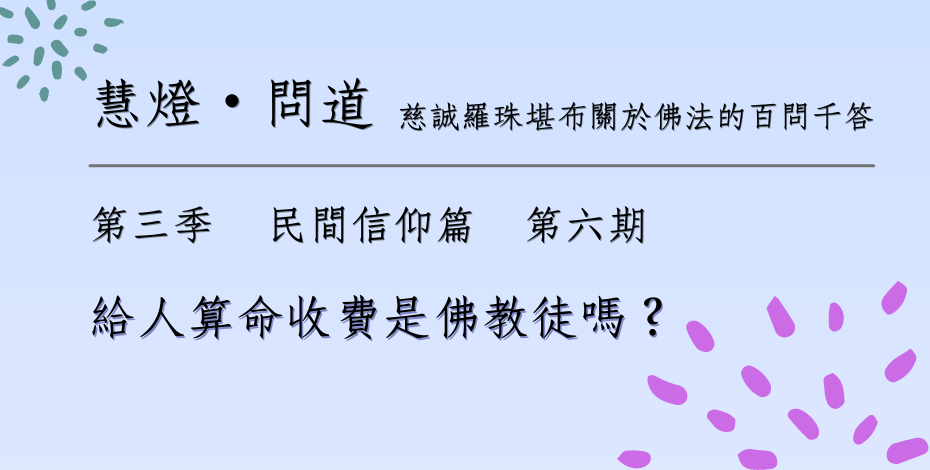 第三季-民間信仰篇6.png