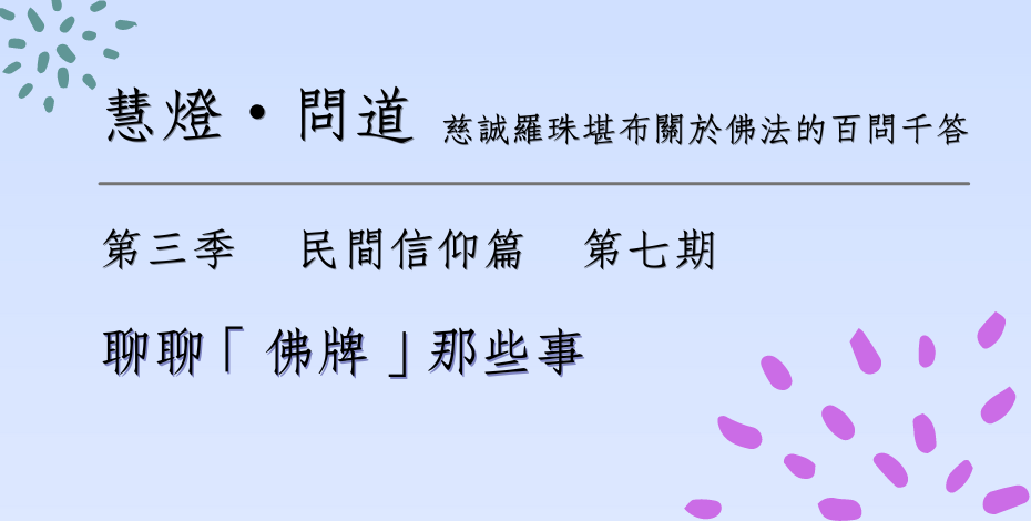 第三季-民間信仰篇7.png