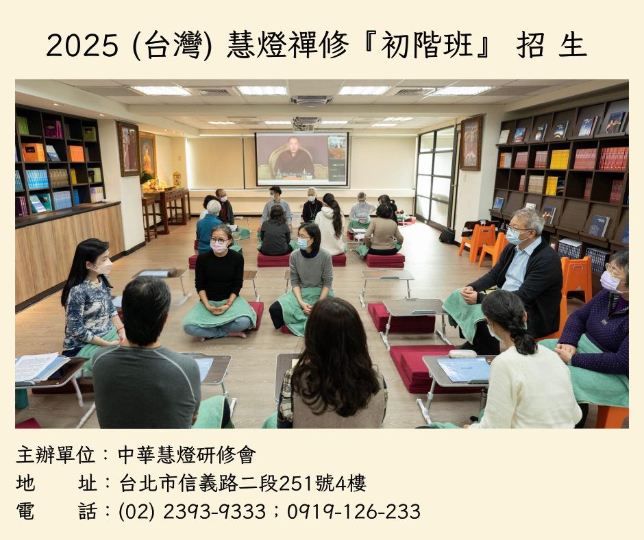 2025慧燈招生FＢ貼文.png