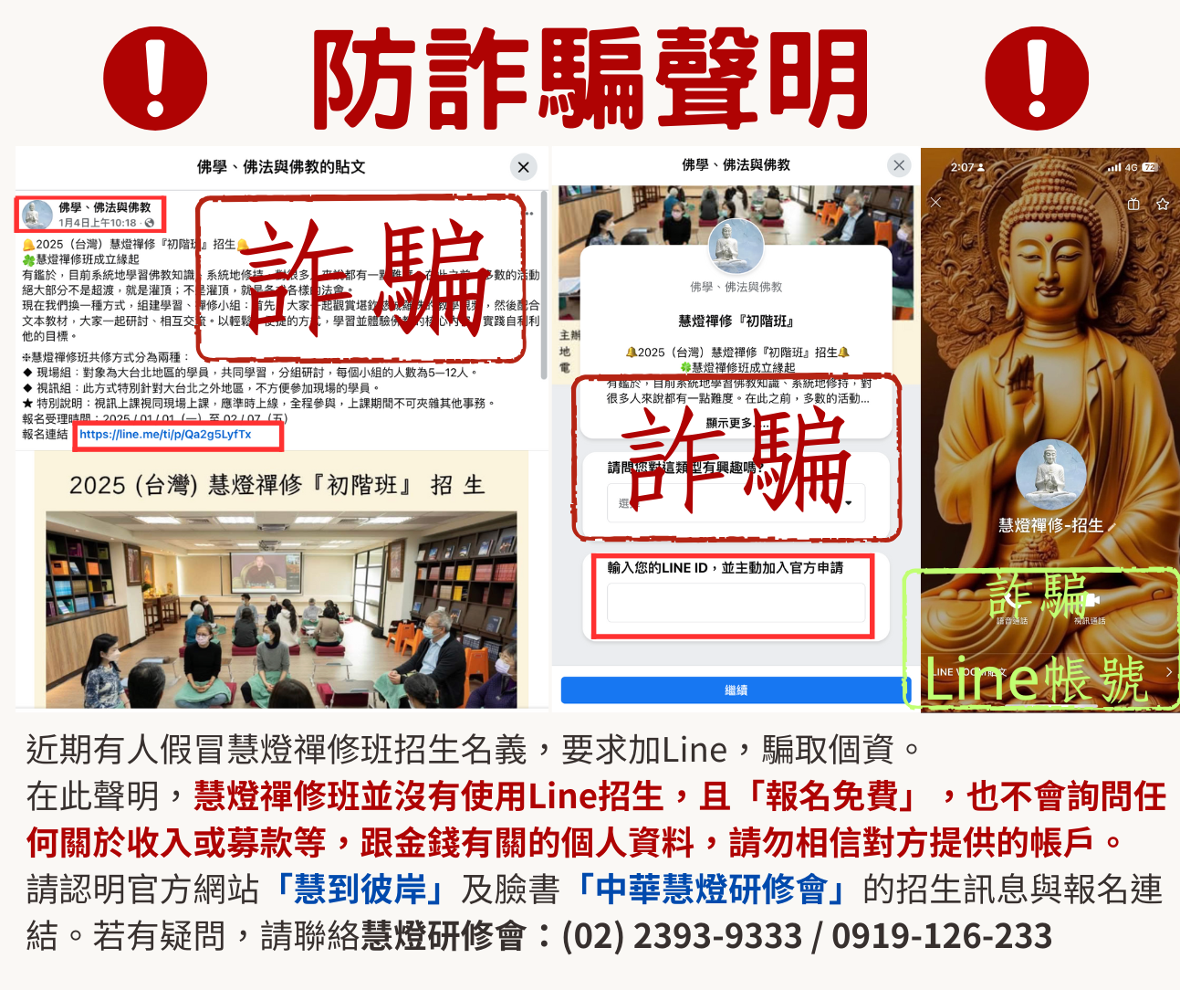 防詐騙聲明高清.png
