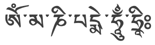 六字大明咒