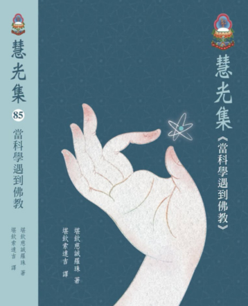 慧光集85 封面