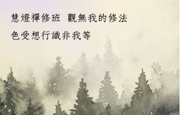 寂止與空性44.png