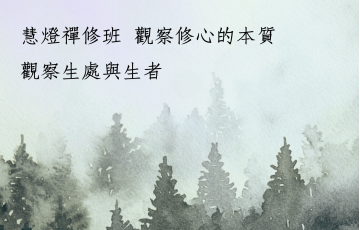 寂止與空性45.png