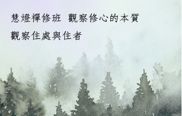 寂止與空性46.png