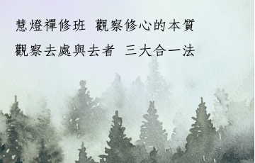 寂止與空性47.png