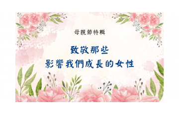 慧影-母親節特輯02.png