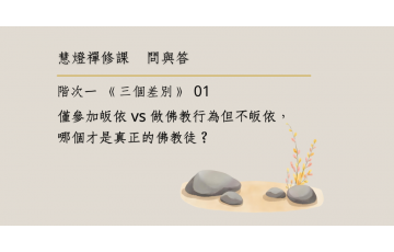 問與答-階次一01.png