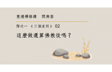 問與答-階次一02.png