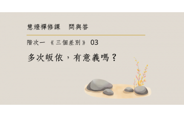 問與答-階次一03.png