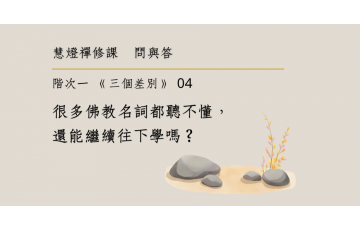 問與答-階次一04.png