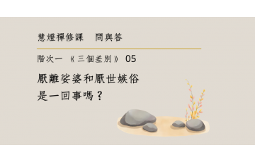 問與答-階次一05.png