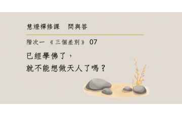 問與答-階次一07.png