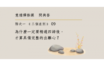 問與答-階次一09.png