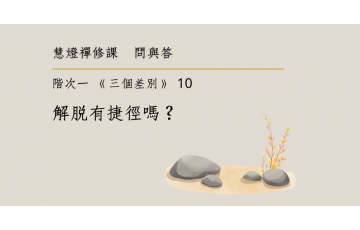 問與答-階次一10.png