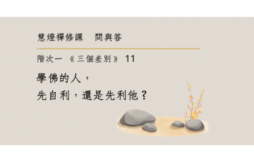 問與答-階次一11.png