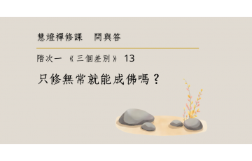 問與答-階次一13.png