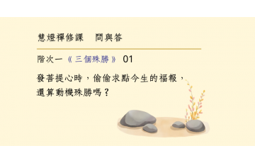 問與答-階次一2-01.png