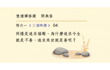問與答-階次一2-04.png