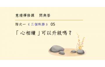 問與答-階次一2-05.png