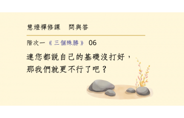 問與答-階次一2-06.png