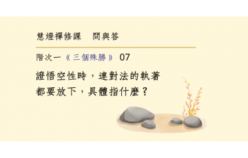 問與答-階次一2-07.png