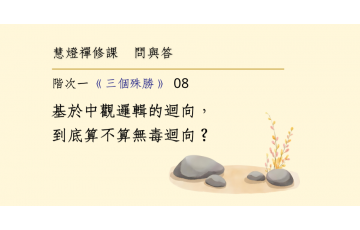 問與答-階次一2-08.png