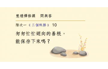問與答-階次一2-10.png