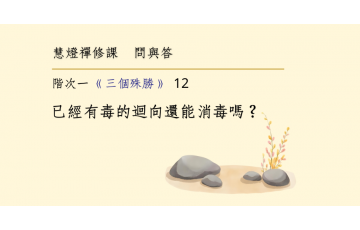 問與答-階次一2-12.png