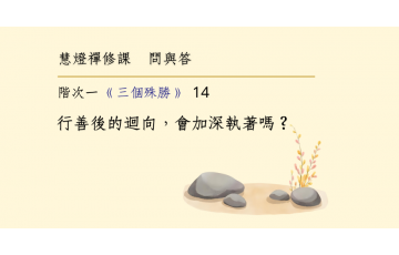 問與答-階次一2-14.png
