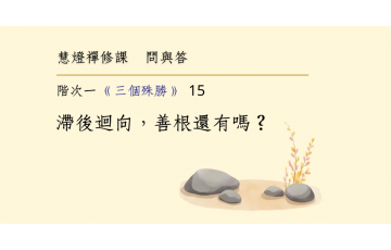 問與答-階次一2-15.png