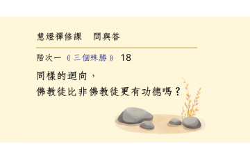 問與答-階次一2-18.png