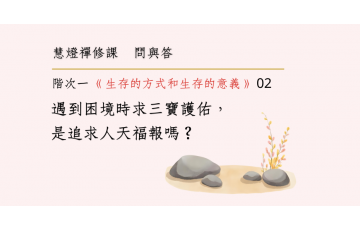 問與答-階次一3-02.png