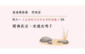問與答-階次一3-04.png