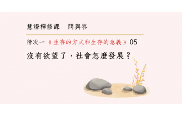 問與答-階次一3-05.png