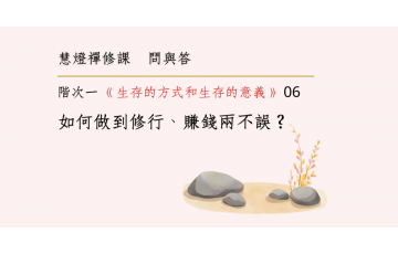 問與答-階次一3-06.png