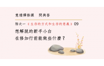 問與答-階次一3-09.png