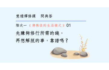 問與答-階次一4-01.png