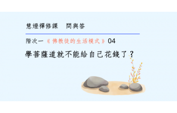 問與答-階次一4-04.png
