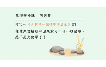 問與答-階次一5-01.png