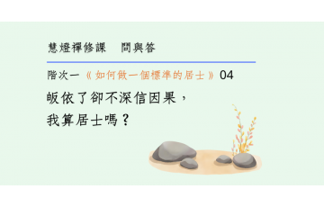 問與答-階次一5-04.png