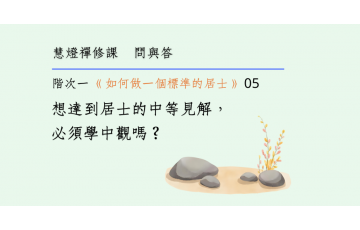 問與答-階次一5-05.png