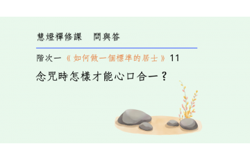 問與答-階次一5-11.png