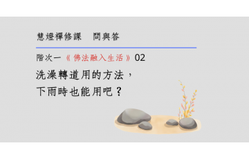問與答-階次一7-02.png
