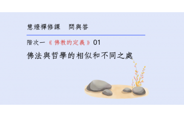 問與答-階次一8-01.png