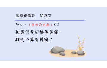 問與答-階次一8-02.png