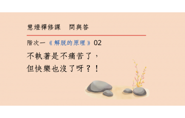 問與答-階次一9-02.png